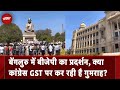 Bengaluru में GST के मुद्दे पर BJP का Congress के खिलाफ प्रदर्शन | Siddaramaiah