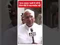 NDA सरकार गलती से बनी है, पीएम मोदी के पास जनादेश नहीं - Mallikarjun Kharge | ABP Shorts  - 00:47 min - News - Video