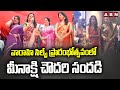 వారాహి సిల్క్స్ ప్రారంభోత్సవంలో మీనాక్షి చౌదరి సందడి | Meenakshi Chowdary Inaugurate Varahi Silks