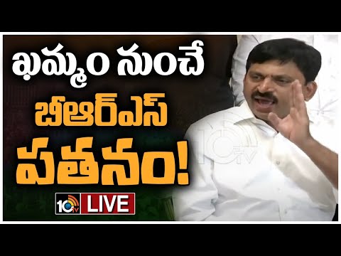 Live Ponguleti Srinivasa Reddy Press Meet