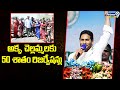 నా అక్క చెల్లమ్మ లకు 50 శాతం రిజర్వేషన్లు | Jagan Sensational Stetment | Prime9 News