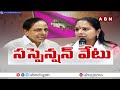 పార్టీ లైన్ దాటిన కవిత .. బీఆర్ఎస్ నుంచి అవుట్..! | MLC Kavitha Suspended From BRS Party | ABN  - 05:50 min - News - Video