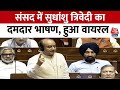 Parliament Session: विपक्ष पर जमकर बरसे Sudhanshu Trivedi, कहा Congress से अधिक वोट प्राप्त किए