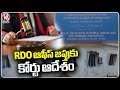 Court Orders Officials To Confiscate RDO Office | Mancherial | V6 News