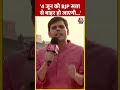 4 जून को BJP सत्ता से बाहर हो जाएगी... #shortsvideo #viralvideo #loksabhaelection2024 #bjp #aap - 00:53 min - News - Video