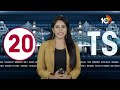 TS 20 News | CM Revanth Reddy | Telangana Election Counting | Harish Rao | MLC Kavitha | 10TV  - 05:35 min - News - Video