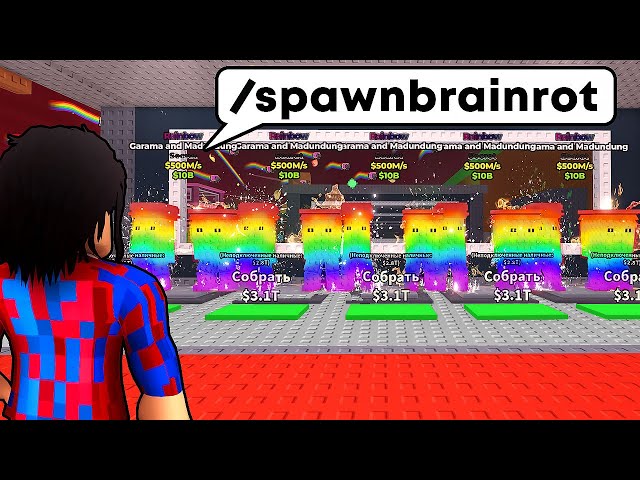 😱РАЗРАБОТЧИК Steal a Brainrot Дал Мне АДМИН КОМАНДЫ..