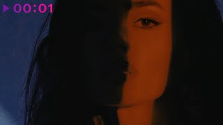 Маша Кольцова — Взглядом | Official Audio | 2023