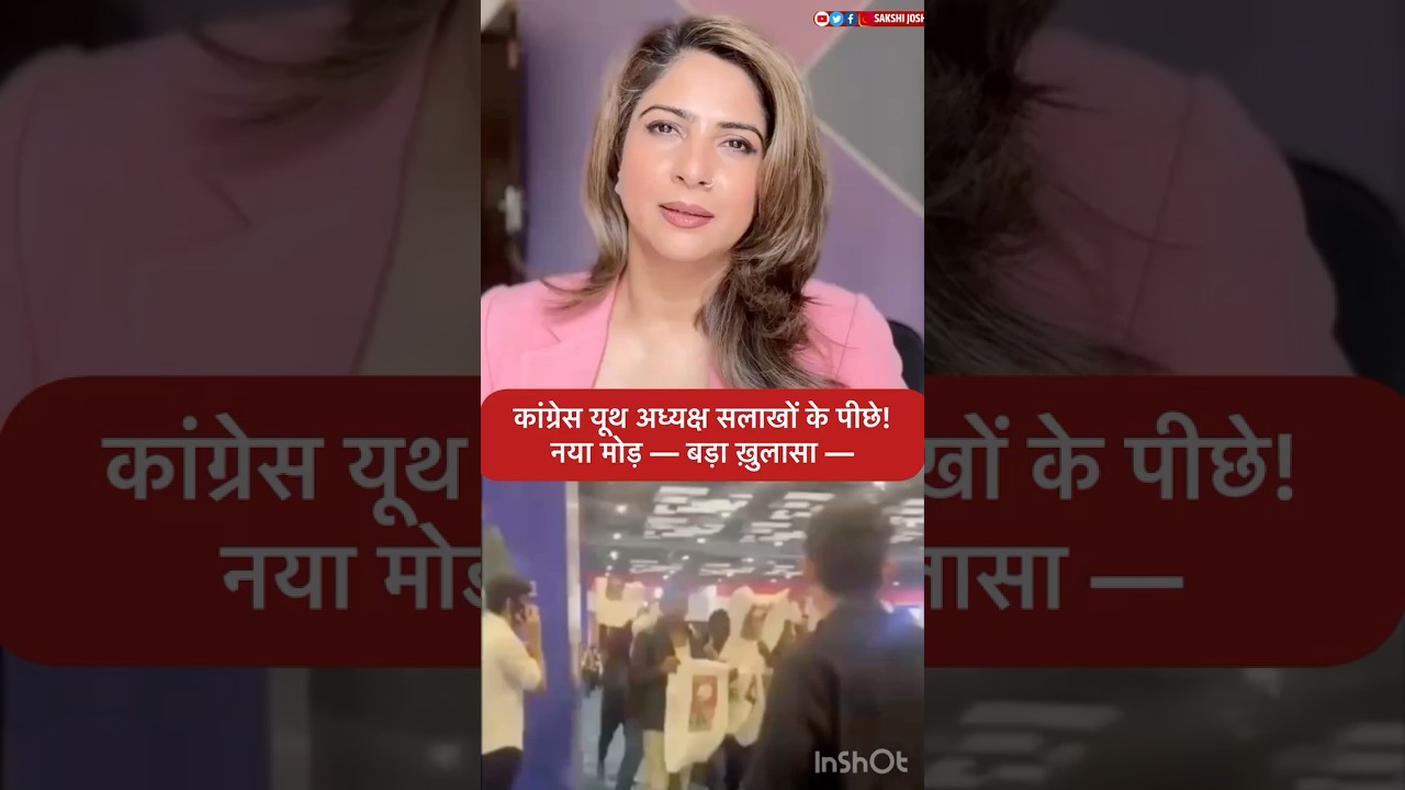 Congress Youth President सलाखों के पीछे! नया मोड़ — बड़ा ख़ुलासा —