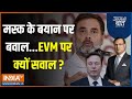 Aaj Ki Baat: Rahul Gandhi ने EVM को ब्लैक-बॉक्स क्यों कहा? | PM Modi | Elon Musk | News