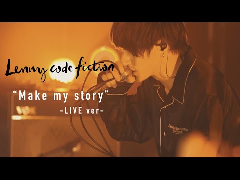 Lenny code fiction 『Make my story』(LIVE Ver. @2020.08.31 THEATER 02 限定配信LIVE「LAST」)