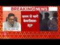 ED Summons Kejriwal: BJP ने उठाए सवाल- समन पर क्यों नहीं आए केजरीवाल ? | Delhi Liquor Scam