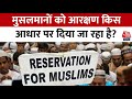 ShwetPatra: किस कोटे से मिल रहा है मुसलमानों को आरक्षण? | Muslim Reservation | BJP Vs Congress