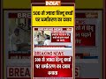 MP Religious Conversion: 22500 से ज्यादा हिन्दू बच्चों पर धर्मांतरण का दबाव #cmmohanyadav #shorts