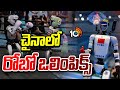 చైనాలో రోబో ఒలింపిక్స్ | Robot Olympic games In China |Worlds first humanoid games | 10TV