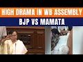 Bengal Assembly Erupts | BJP MLAs Dragged Out, Mamata Attacks Modi & Shah | News9