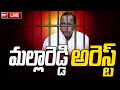LIVE-Breaking News : Mallareddy Arrest | మల్లారెడ్డి అరెస్ట్..పీఎస్ కు తరలింపు | 99TV