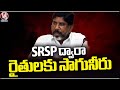 Irrigation Water Will Be Provided To Farmers Through SRSP, Says Bhatti Vikramarka | V6 News