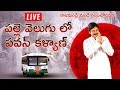 Pawan Kalyan Bus Journey From Rajamundry to Rampachodavaram LIVE