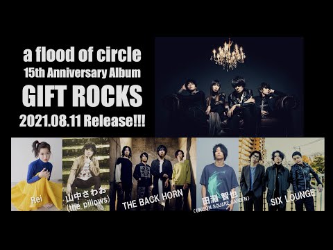 15th Anniversary Album「GIFT ROCKS」Teaser Movie / a flood of circle