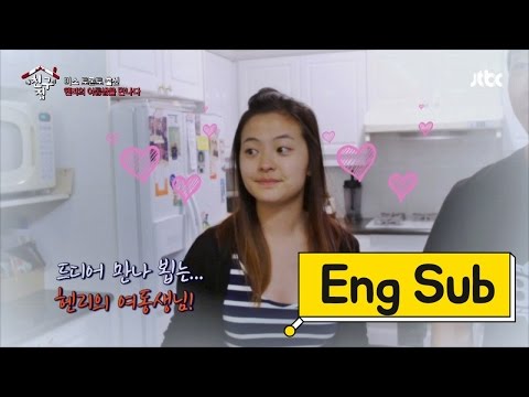 '미인(美人)' 헨리 여동생 등장! 흑심 장위안 선물공세! 내 친구의 집은 어디인가 24회