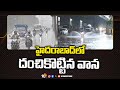 Heavy Rains In Hyderabad | Weather Report | హైదరాబాద్‌లో దంచికొట్టిన వాన | 10TV