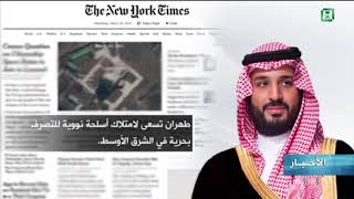 سمو ولي العهد الأمير محمد بن سلمان في تصريح لصحيفة نيويورك تايمز ...