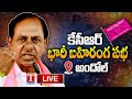 KCR Live : BRS Public Meeting In Andole