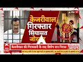 Arvind Kejriwal Arrested LIVE: केजरीवाल गिरफ्तार.. अब आगे क्या होगा? | ED Arrested Arvind Kejriwal  - 52:11 min - News - Video