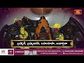 LIVE : ఆదివారం నాడు భక్తిశ్రద్ధలతో ఈ స్తోత్రాలు వినండి.. సకల సంపదలతో సంతోషంగా ఉండండి..! | Bhakthi TV  - 00:00 min - News - Video