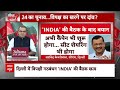 Sandeep Chaudhary Live: INDIA की एकता तय... या कलह का भय? | Seedha Sawal Live | Congress | ABP  - 10:37:41 min - News - Video