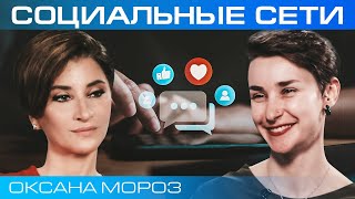 Мемы, соцсети и новый этикет. Оксана Мороз о цифровой культуреe