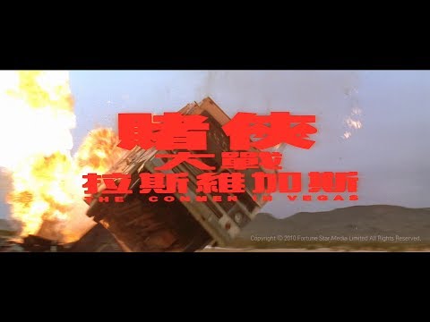 Du xia da zhan Lasi Weijiasi'