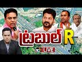RRR అడ్డెవరు? | Debate On RRR | Komatireddy Venkat Reddy Comments | 10TV News