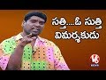 Bithiri Sathi Satires on Mahesh Kathi's Movie Reviews