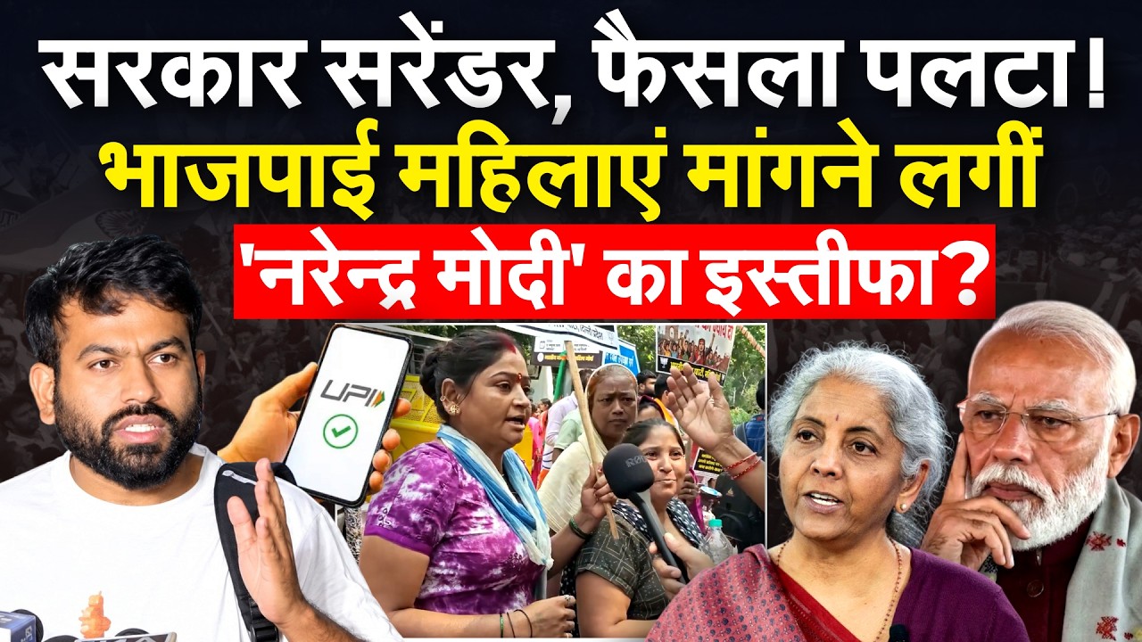 प्रदर्शन से घबराए Narendra Modi ने पलटा फैसला, महिलाएं मांगने लगी इस्तीफा