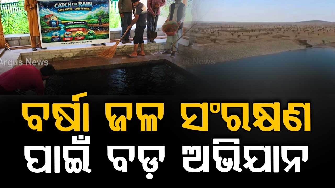 Catch The Rain Campaign: India's Big Push For Rainwater Harvesting & Water Security | Argus News