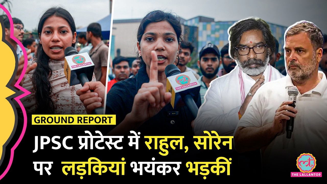 JPSC, JSSC Protest में Rahul Gandhi, CM Hemant Soren पर भयंकर भड़कीं Gen Z लड़कियां