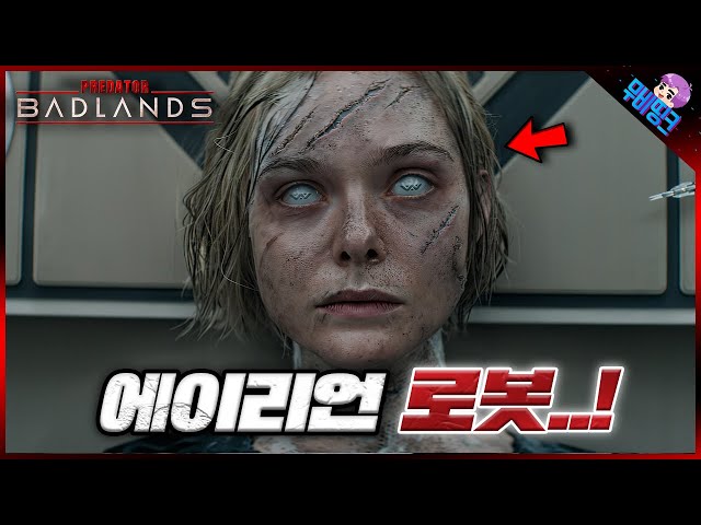 아니 인조인간이 왜 예쁜건데.. ≪프레데터: 죽음의 땅≫ 2차 예고편 떡밥 총정리