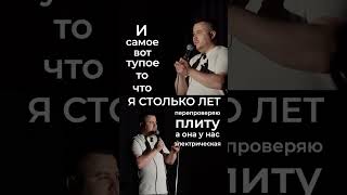 Тревожные здесь? Видео для вас #standup #юмор #стендап