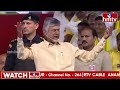 LIVE : జగన్ పై చంద్రబాబు హాట్ కామెంట్స్ | Chandrababu In TDP Janasena Jenda Sabha | hmtv  - 00:00 min - News - Video