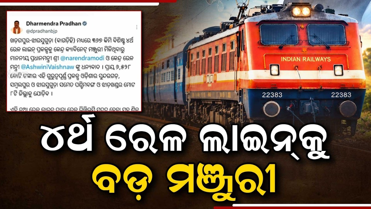 Cabinet Approves ₹6528 Cr Kharagpur-Jharsuguda 4th Rail Line | Argus News