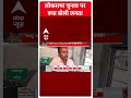 Bihar Politics: कभी सोचे नहीं थे की बिजली आएगा.. - जनता | Lok Sabha 6th Phase Voting  - 00:56 min - News - Video