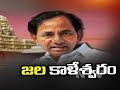 CM KCR to lay foundation for Kaleshwaram Project today