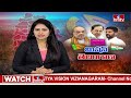 తెలంగాణలో నేడు కాంగ్రెస్ ,బీజేపీ , బీఆర్ఎస్ సభలు | Telangana | Congress, BRS, BJP | hmtv  - 06:00 min - News - Video