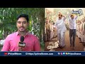 ఎన్నికల బరిలో  యాత్ర -2.. | Special Focus On Yatra-2 Movie | Prime9 News  - 02:05 min - News - Video
