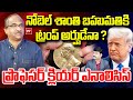నోబెల్ శాంతి బహుమతికి ట్రంప్ అర్హుడేనా ? Prof Nageshwar On Trump-Nobel Prize | 99TV