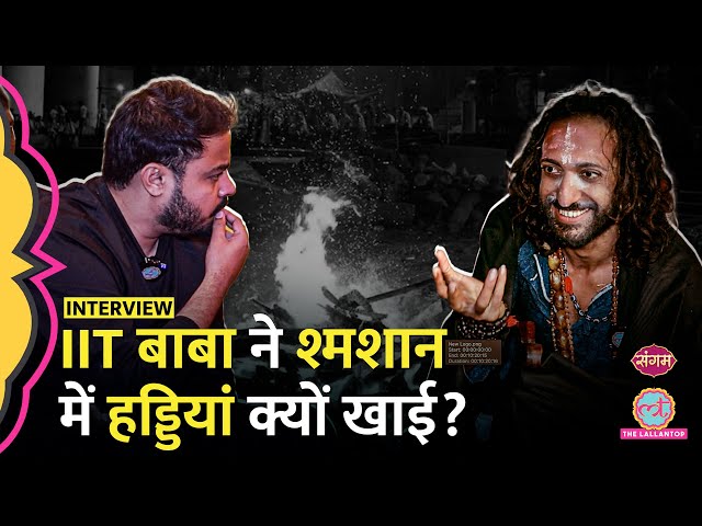 IIT Baba Abhay Singh का ये सच पहली बार सामने आया,आखिरी में तो एकदम खुले और…! Mahakumbh