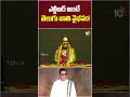 ఎన్టీఆర్ అంటే తెలుగు జాతి వైభవం! | Cm Chandrababu About Sr Ntr #cmchandrababu #srntr #shortsfeed  - 02:50 min - News - Video