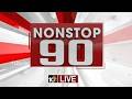 LIVE : Non Stop 90 News | AP Political News | Telangana Political News | 26-03-2026 | 10TV News